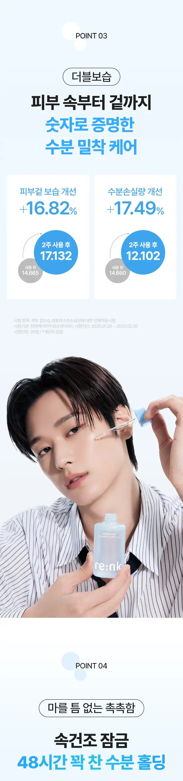 [NEW] 리엔케이 하이퍼 히알 플럼핑 앰플 100ml 상세페이지 14